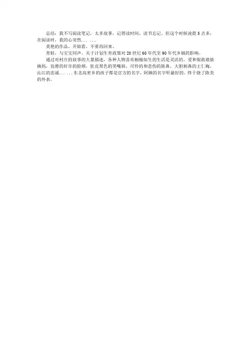 莫言作品《蛙》读书笔记