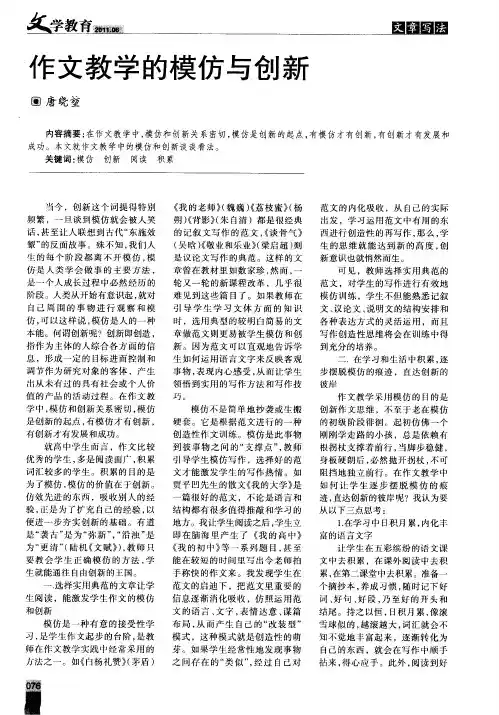 作文教学的模仿与创新