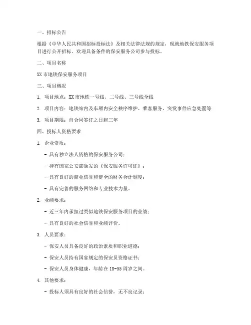 地铁_保安招标文件范本