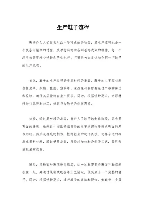 生产鞋子流程