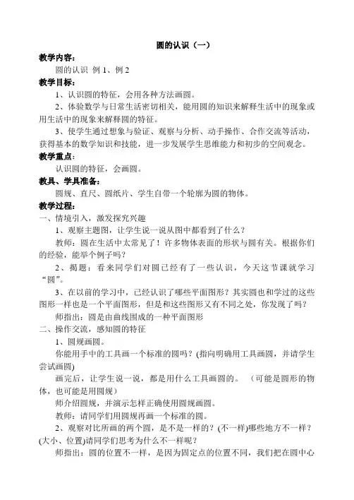 西师大版六年级数学第二单元教案《圆》