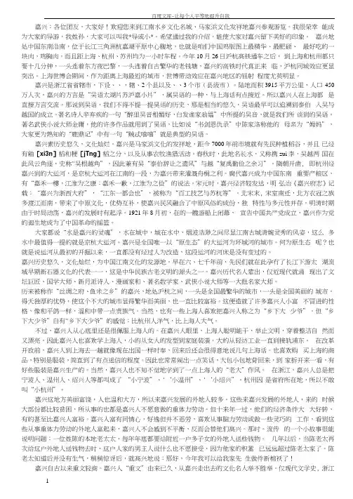 嘉兴概况导游词