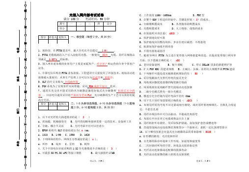 光接入网考试答案