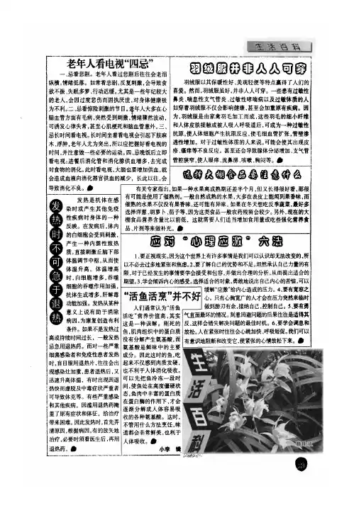 老年人看电视“四忌”