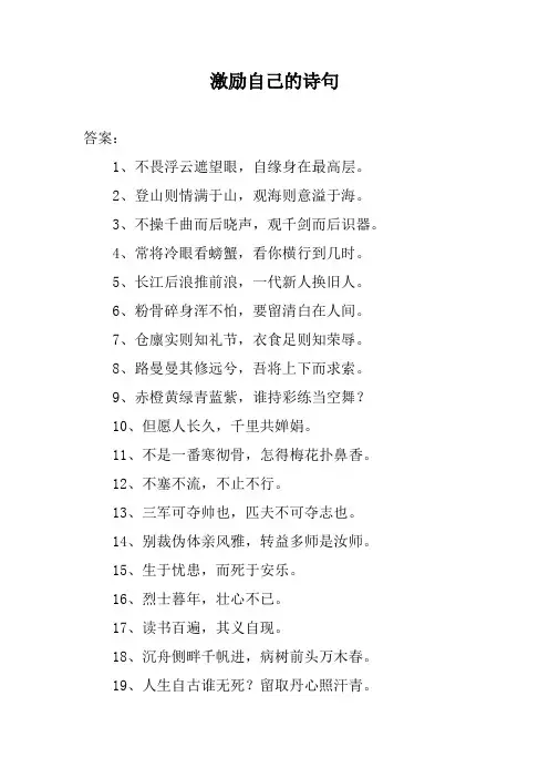 激励自己的诗句