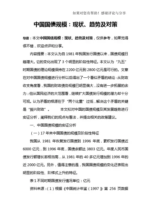 中国国债规模：现状、趋势及对策