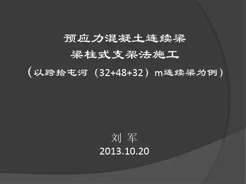 钢管贝雷梁柱式支架法