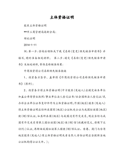 主体资格证明