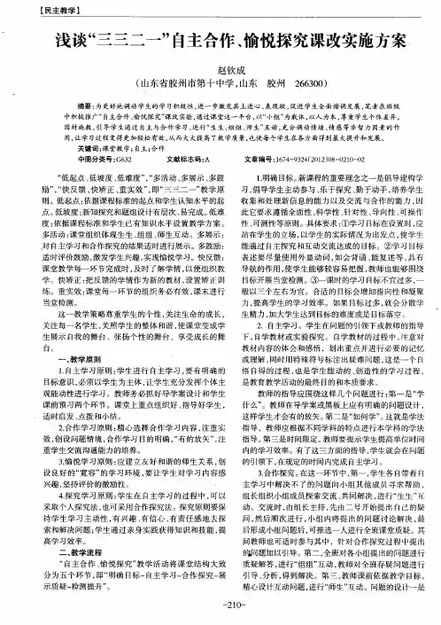 浅谈“三三二一”自主合作、愉悦探究课改实施方案