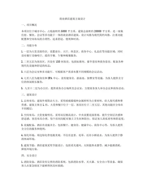 如何做商业酒店建筑方案设计