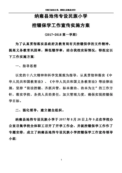 2017秋控辍保学宣传方案
