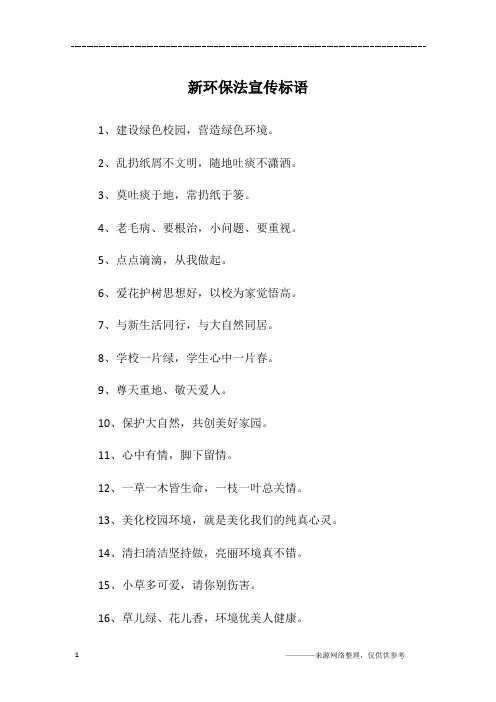 新环保法宣传标语