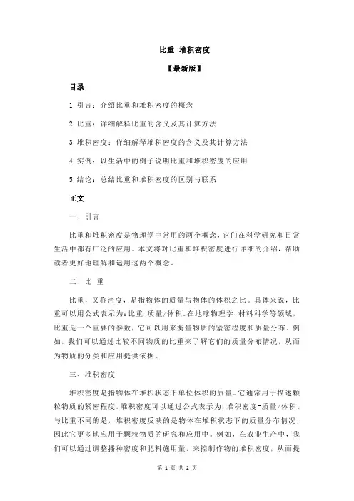 比重 堆积密度