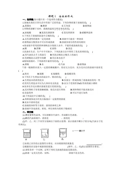 沪教版化学九年级下册课题1  溶液的形成