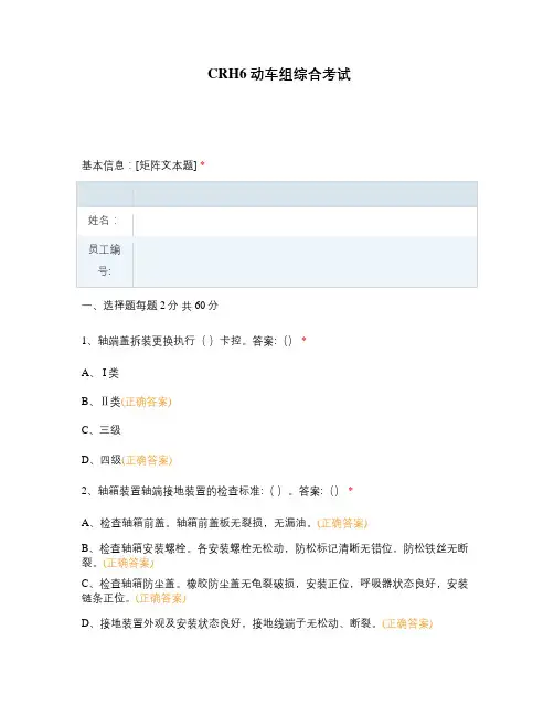 CRH6动车组综合考试