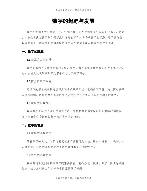 数字的起源与发展