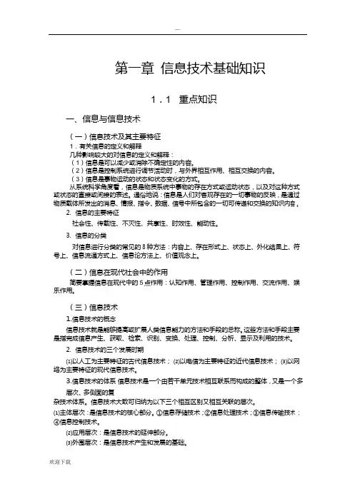 信息技术基础知识