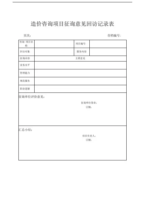 工程造价各类表格范本