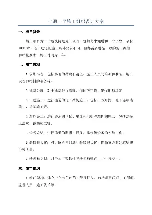 七通一平施工组织设计方案
