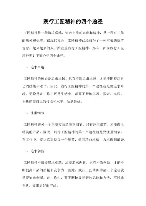 践行工匠精神的四个途径
