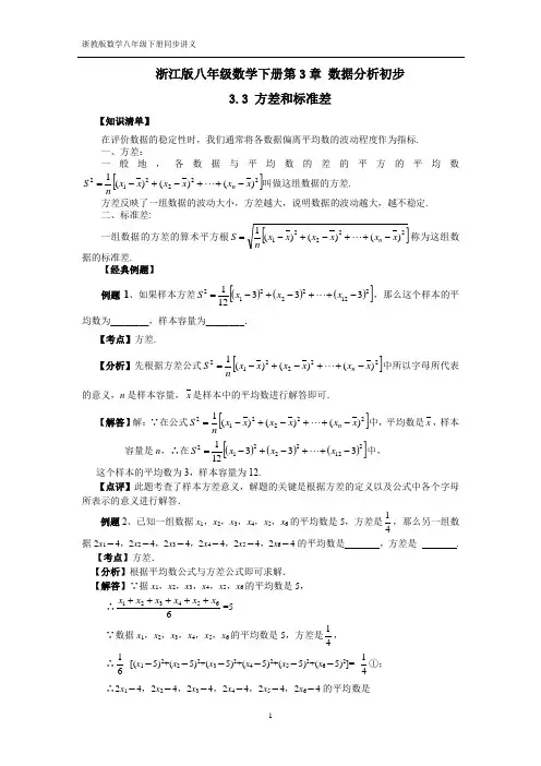 3.3 方差和标准差浙教版数学八年级下册知识梳理+经典例题+培优练习+中考链接