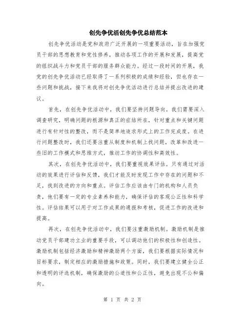创先争优活创先争优总结范本