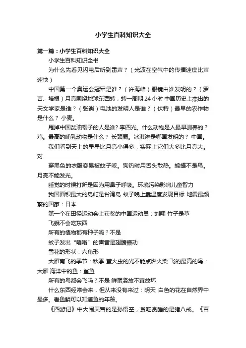 小学生百科知识大全