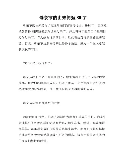 母亲节的由来简短80字
