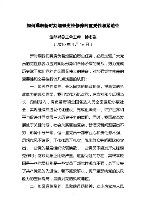 加强党性修养的重要性和紧迫性