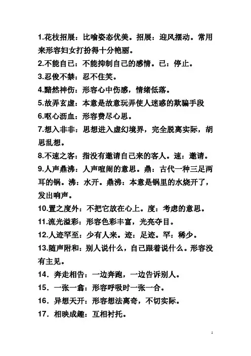 中考150个常用成语