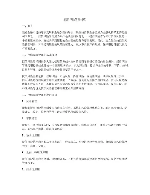 授信风险管理制度