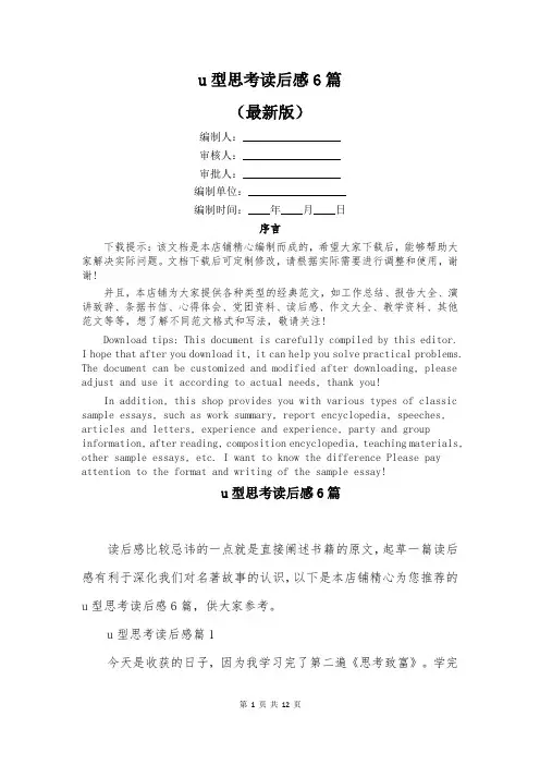 u型思考读后感6篇