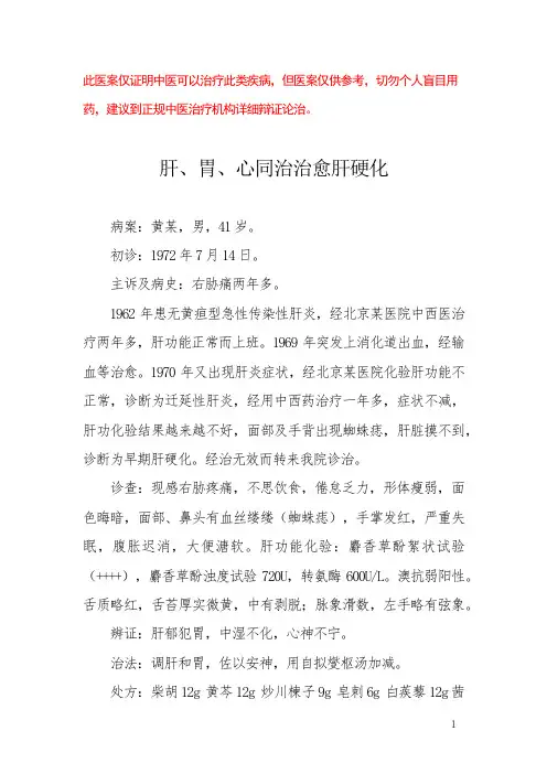 中医医案——肝硬化(二)