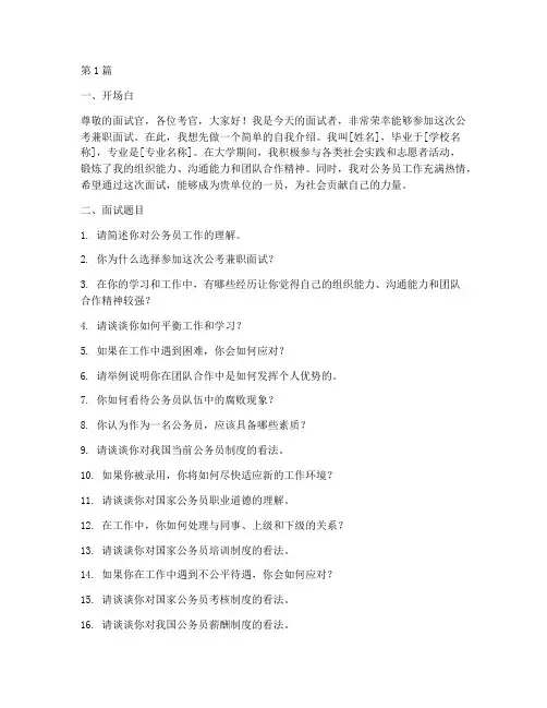 公考兼职面试题目(3篇)