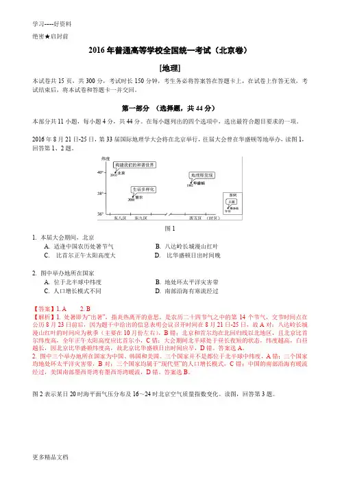 北京高考文综卷地理部分-详细解答+清晰图汇编