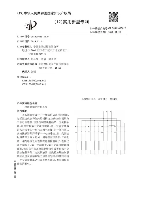 【CN209416006U】一种烘箱加热控制系统【专利】