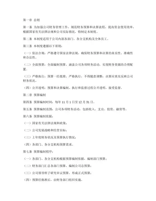 财务管理制度预算决算范本