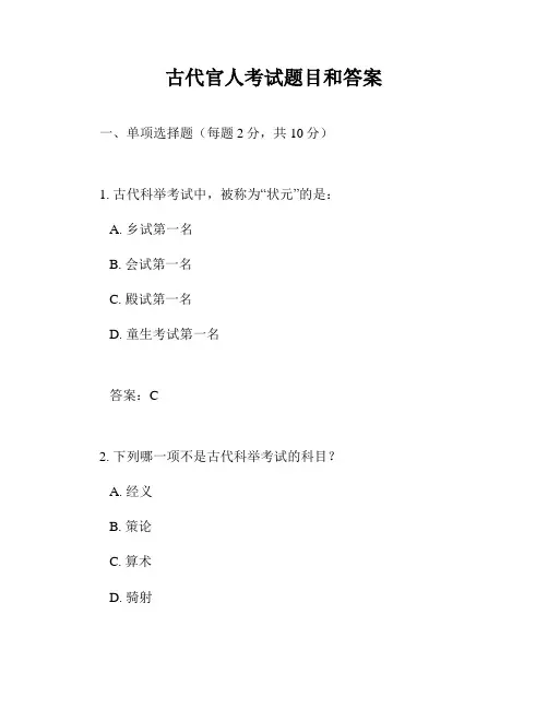 古代官人考试题目和答案