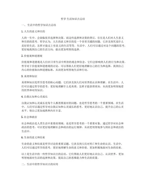 哲学 生活知识点总结