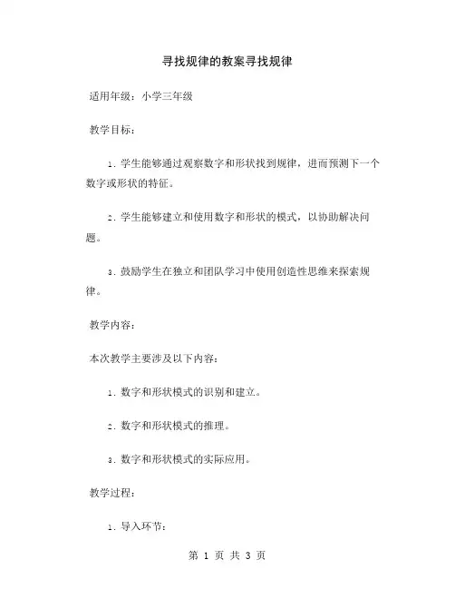 寻找规律的教案