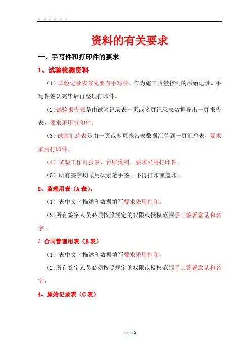 公路工程资料的有关要求