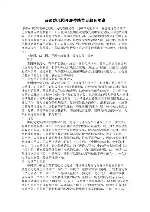 浅谈幼儿园开展传统节日教育实践