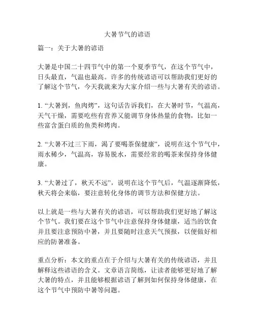 大暑节气的谚语