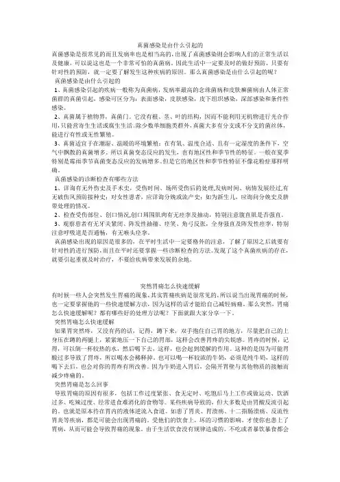 育儿知识：真菌感染是由什么引起的