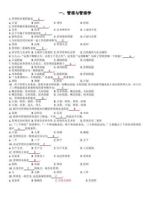 2019-2020-1管理学习题完整版