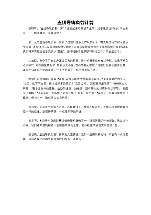直线导轨负载计算