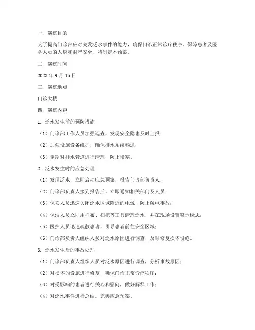 门诊泛水应急预案演练