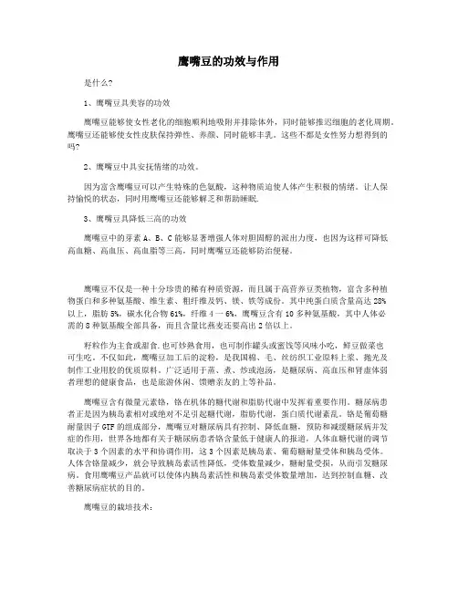 鹰嘴豆的功效与作用