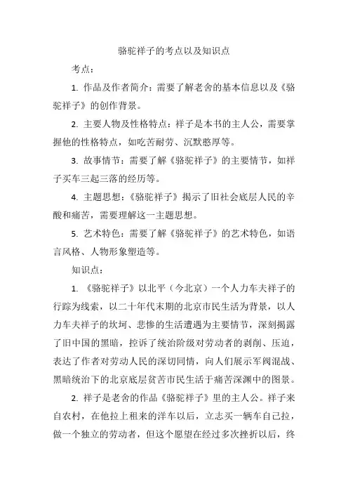 骆驼祥子的考点以及知识点