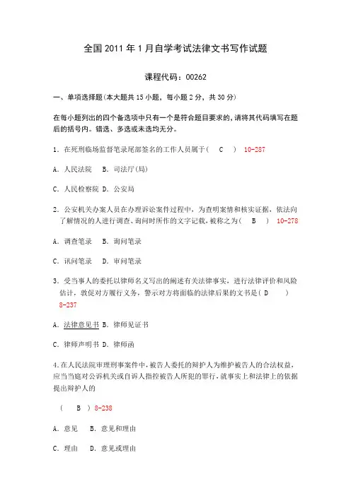 2011年1月法律文书写作试题与答案